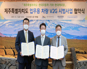 현대차 기아, 전기차 배터리 전력을 건물에 공급하는 V2G 상용화 발판 마련